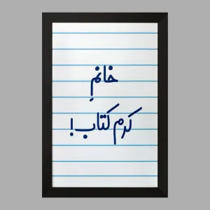 تابلو خانم کرم کتاب