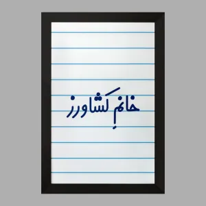 تابلو خانم کشاورز