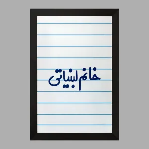 تابلو خانم لبنیاتی