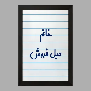 تابلو خانم مبل فروش