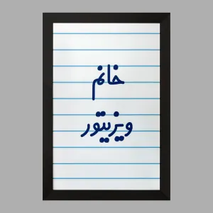 تابلو خانم ویزیتور