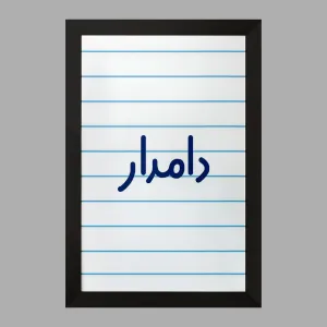 تابلو دامدار