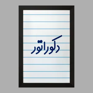 تابلو دکوراتور
