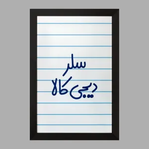 تابلو سلر دیجی کالا