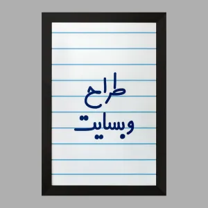 تابلو طراح وبسایت