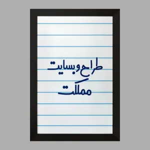 تابلو طراح وبسایت مملکت