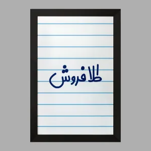 تابلو طلا فروش