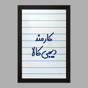 تابلو کارمند دیجی کالا