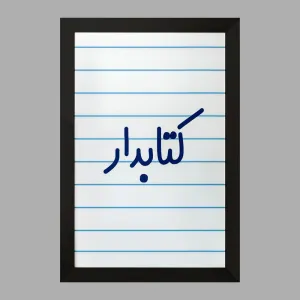 تابلو کتابدار
