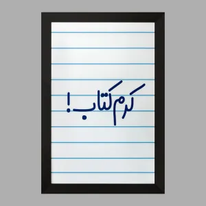 تابلو کرم کتاب