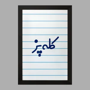 تابلو کله پز