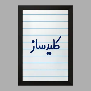 تابلو کلیدساز