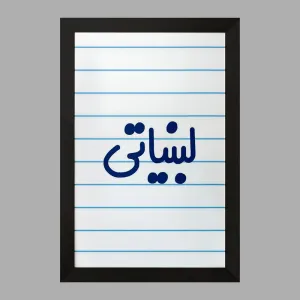 تابلو لبنیاتی