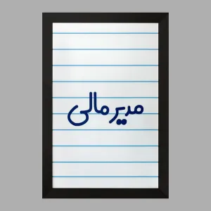 تابلو مدیر مالی