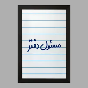تابلو مسئول دفتر