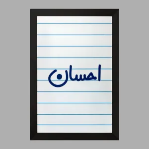 تابلو احسان