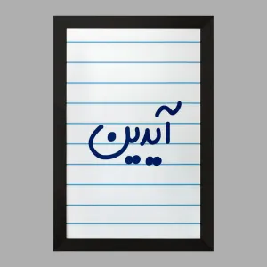 تابلو آیدین