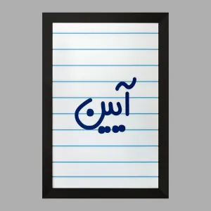 تابلو آیین