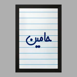 تابلو حامین