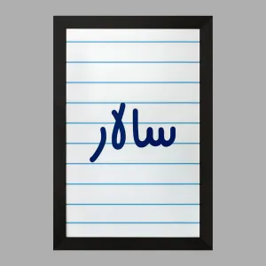 تابلو سالار