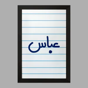 تابلو عباس