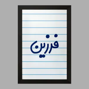 تابلو فرزین