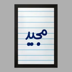 تابلو مجید