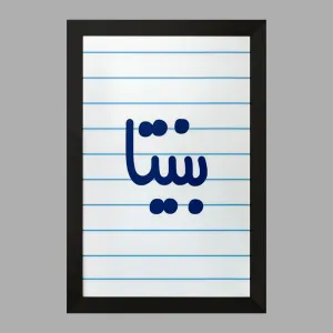 تابلو بنیتا