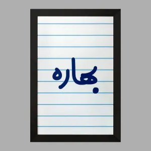 تابلو بهاره