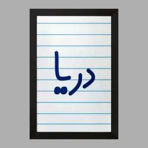 تابلو دریا