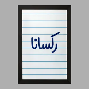 تابلو رکسانا