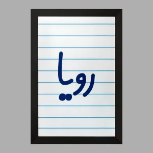 تابلو رویا