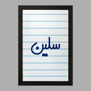 تابلو سلین