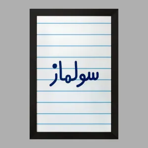 تابلو سولماز