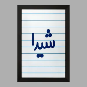 تابلو شیدا