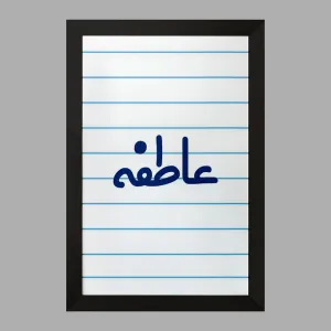 تابلو عاطفه