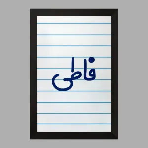 تابلو فاطی