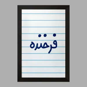 تابلو فذخنده