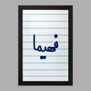 تابلو فهیما