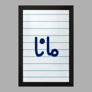 تابلو مانا