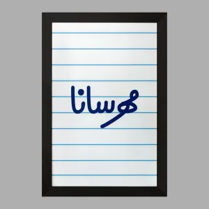 تابلو مهرسانا