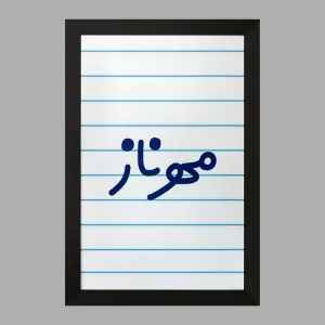 تابلو مهرناز