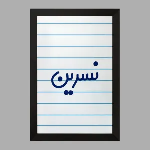 تابلو نسرین