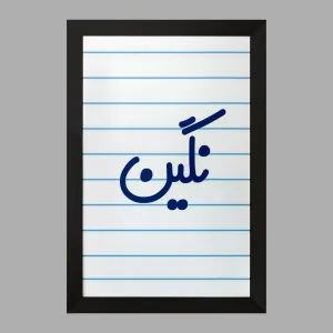 تابلو نگین
