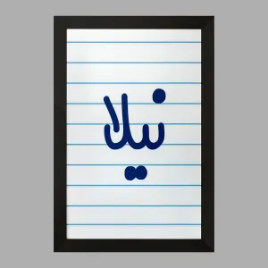 تابلو نیلا