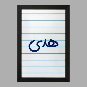 تابلو هدی
