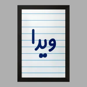 تابلو ویدا