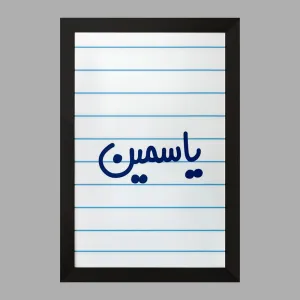 تابلو یاسمین