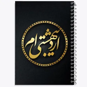دفتر ماه تولد اردیبهشت