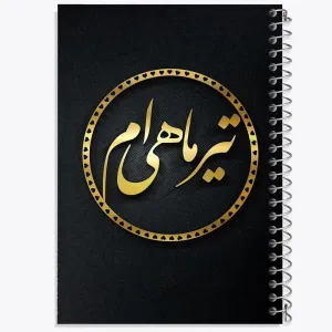 دفتر ماه تولد تیر